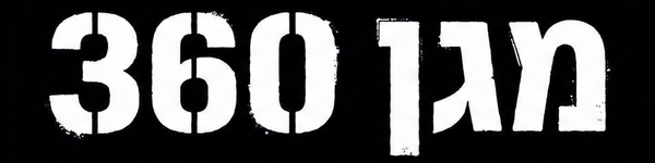 מגן 360 - לוגו לבן