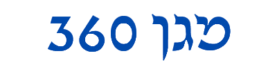 מגן 360 - לוגו